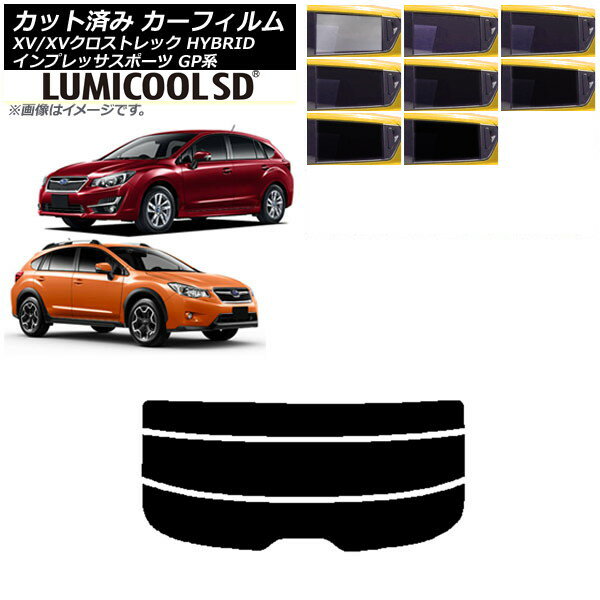 カーフィルム XV/クロストレック インプレッサ SPORT GP系 ハッチバック リアガラス(分割) 最高品質 ルミクールSD 選べる8フィルムカラー AP-WFLC0196-R3 Car film