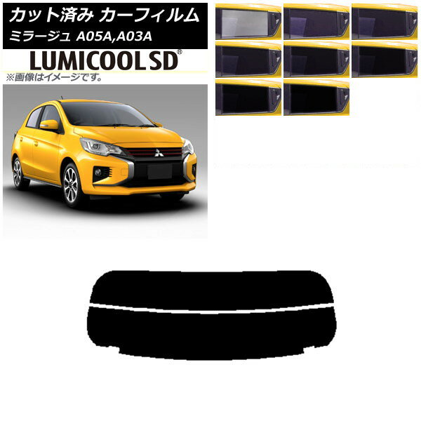 カーフィルム 三菱 ミラージュ A05A,A03A 2012年08月〜 リアガラス(分割) 最高品質 ルミクールSD 選べる8フィルムカラー AP-WFLC0218-R2 Car film