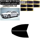 カーフィルム メルセデス・ベンツ CLAクラス C118 クーペ 2019年〜 フロントドアセット 最高品質 ルミクールSD 選べる8フィルムカラー AP-WF...