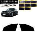 カーフィルム メルセデス・ベンツ Cクラス S205 ステーションワゴン フロントドアセット 最高品質 ルミクールSD 選べる8フィルムカラー AP-WFLC0...