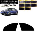 カーフィルム BMW 3シリーズ セダン F30 2012年〜2019年 フロントドアセット 最高品質 ルミクールSD 選べる8フィルムカラー AP-WFLC0...