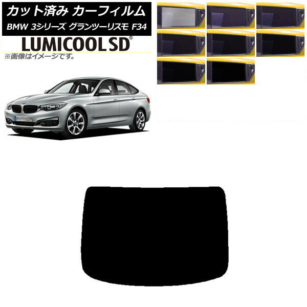 カーフィルム BMW 3シリーズ グランツーリスモ F34 2013年〜2019年 リアガラス(1枚型) 最高品質 ルミクールSD 選べる8フィルムカラー AP-WFLC0256-R1 Car film