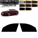 カーフィルム BMW 4シリーズ グランクーペ G26 2021年〜 フロントドアセット 最高品質 ルミクールSD 選べる8フィルムカラー AP-WFLC025...