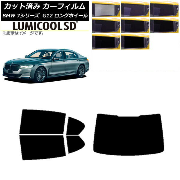 カーフィルム BMW 7シリーズ セダン G12 ロングホイールベース リアセット(1枚型) 最高品質 ルミクールSD 選べる8フィルムカラー AP-WFLC0260-RDR1 Car film