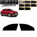 カーフィルム フォルクスワーゲン T-Roc A1 2017年〜 フロントドアセット 最高品質 ルミクールSD 選べる8フィルムカラー AP-WFLC0269-...