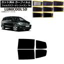 カーフィルム フォルクスワーゲン シャラン 7N 2010年〜 リアドアセット 最高品質 ルミクールSD 選べる8フィルムカラー AP-WFLC0275-RD ...