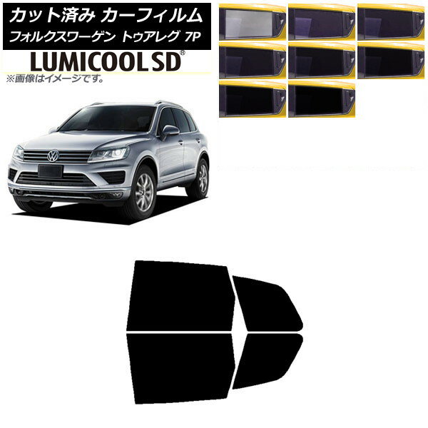 カーフィルム フォルクスワーゲン トゥアレグ 7P 2010年〜2018年 リアドアセット 最高品質 ルミクールSD 選べる8フィルムカラー AP-WFLC0278-RD Car film