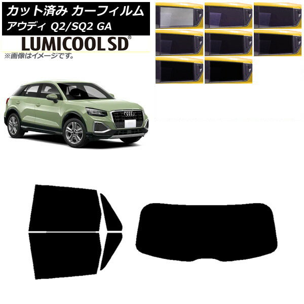 カーフィルム アウディ Q2/SQ2 GA 2016年〜 リアセット(1枚型) 最高品質 ルミクールSD 選べる8フィルムカラー AP-WFLC0287-RDR1 Car film