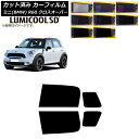 カーフィルム ミニ(BMW) MINI R60 クロスオーバー 2006年〜2013年 リアドアセット 最高品質 ルミクールSD 選べる8フィルムカラー AP-...