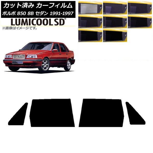 カーフィルム ボルボ 850 8B セダン 1991年〜1997年 リアドアセット 最高品質 ルミクールSD 選べる8フィルムカラー AP-WFLC0325-RD Car film