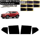 カーフィルム ボルボ XC40 XB 2018年〜 リアドアセット 最高品質 ルミクールSD 選べる8フィルムカラー AP-WFLC0341-RD Car fi...