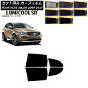 カーフィルム ボルボ XC60 DB,DD 2009年〜2017年 リアドアセット 最高品質 ルミクールSD 選べる8フィルムカラー AP-WFLC0342-R...