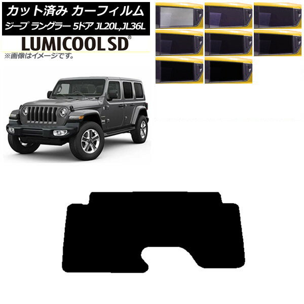 カーフィルム ジープ ラングラー アンリミテッド JL20L,JL36L 5ドア リアガラス(1枚型) 最高品質 ルミ..