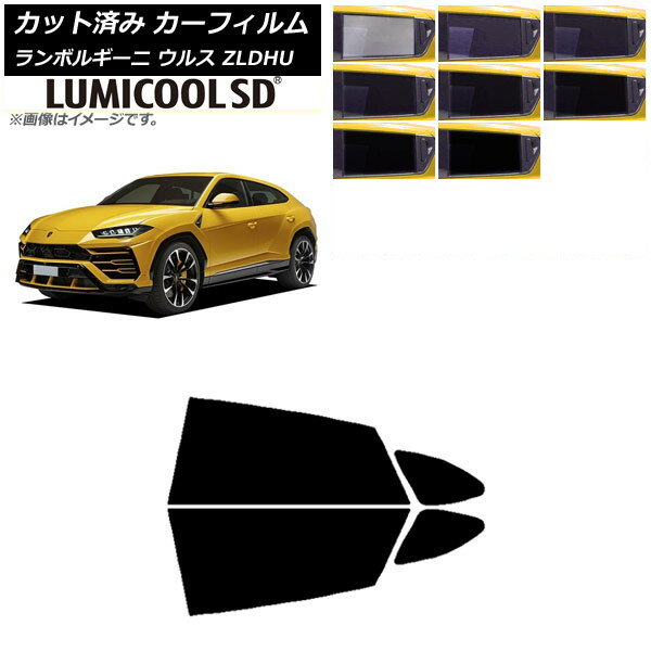 カーフィルム ランボルギーニ ウルス ZLDHU 2018年02月〜 リアドアセット 最高品質 ルミクールSD 選べる8フィルムカラー AP-WFLC0389-RD Car film
