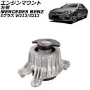エンジンマウント メルセデス・ベンツ Eクラス W213/S213 E200/E250/E300 2016年〜 左側 AP-4T2892-L Engine mo...