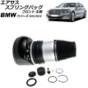 エアサススプリングバッグ BMW 7シリーズ G11/G12 2WD車用 xDrive不可 2015年〜2022年 フロント 右側 AP-4T3002-R Ai...