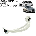 フロントロアアーム アウディ A4 8K 2008年〜2011年 右後側 Frontroear arm(2)