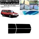 カーフィルム ボルボ 240 ワゴン AB 1989年〜1993年 リアドアセット カメレオン 選べる3フィルムカラー AP-WFCM0324-RD Car f...