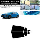 カーフィルム スバル クロストレック GUD/GUE 2022年12月〜 リアドアセット カメレオン 選べる3フィルムカラー AP-WFCM0412-RD Ca...