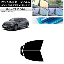 カーフィルム メルセデス・ベンツ EQSクラス X296 SUV 2022年〜 フロントドアセット カメレオン 選べる3フィルムカラー AP-WFCM0421-...