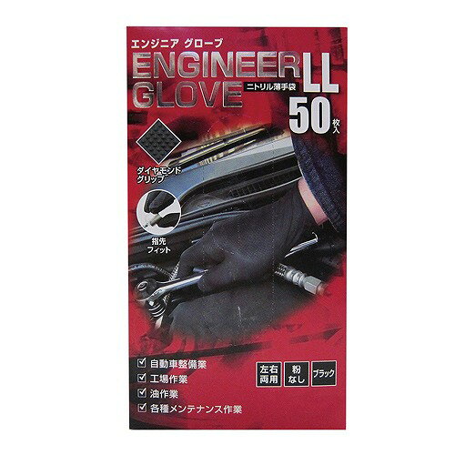 ミタニコーポレーション(MItani Corporation) エンジニアグローブ LL 入数:1箱(50枚) 184994(48086) engineer gloves ミタニコーポレーション(MItani Corporation) エンジニアグローブ LL 入数:1箱(50枚) 184994(48086) engineer gloves