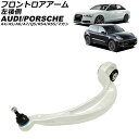 フロントロアアーム ポルシェ マカン 95B 2014年〜2018年 左後側 Frontroear arm(2)