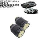 リア エアサスペンション メルセデス・ベンツ Eクラス W212 E250/E300/E350/E550/E63 2009年〜2018年 左右セット 入数:1セ...