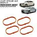 インテークマニホールドガスケット メルセデス・ベンツ Eクラス W212/C207/A207 E250 2009年〜2018年 入数:1セット(4個) Intake Mani Hold Gasket(2)
