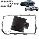 ATオイルパンリペアキット BMW 汎用 3シリーズ 5シリーズ X1 など AP-4T3309 oil pan repair kit