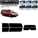 カーフィルム ボルボ 240 ワゴン AB 1989年〜1993年 ブルー7025 リアセット(分割) フォトクロミック AP-WFPM0324-RDR2 Ca...