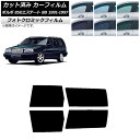 カーフィルム ボルボ 850エステート 8B ワゴン 1991年〜1997年 ブラック7535 リアドアセット フォトクロミック AP-WFPM0326-RD ...