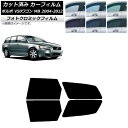 カーフィルム ボルボ V50 MB ワゴン 2004年〜2012年 ブラック7535 リアドアセット フォトクロミック AP-WFPM0335-RD Car f...