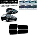 カーフィルム ボルボ V70/XC70 SB ワゴン 2000年〜2007年 ブルー7025 リアドアセット フォトクロミック AP-WFPM0338-RD C...