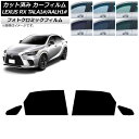 カーフィルム レクサス RX TALA10,TALA15,TALH17/AALH10,AALH15,AALH16 2022年11月〜 ブラック7535 リアドア...