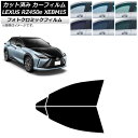カーフィルム レクサス RZ450e XEBM15 2023年03月〜 ブラック7535 フロントドアセット フォトクロミック AP-WFPM0407-FD C...