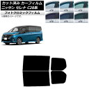 カーフィルム 日産 セレナ C28系 (C28/NC28/FC28/FNC28/GC28/GFC28) 2022年12月〜 グリーン7520 リアドアセット フ...