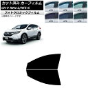 カーフィルム ホンダ CR-V RW1/2 RT5/6 5人乗り2列シート 2016年10月〜2022年08月 グリーン7520 フロントドアセット フォトクロ...
