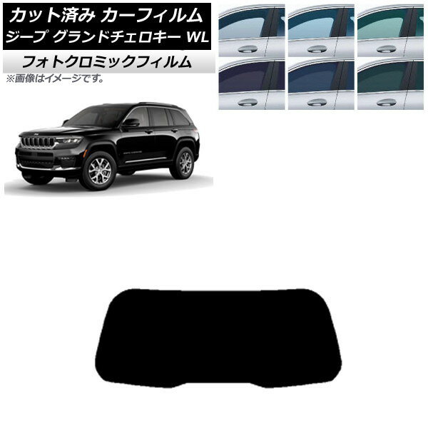 カーフィルム ジープ グランドチェロキー 7BA-WL20/3LA-WL20/3LA-WL20A 2021年〜 ブルー7025 リアガラス(1枚型) フォトクロミック AP-WFPM0415-R1 Car film