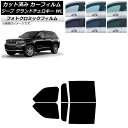 カーフィルム ジープ グランドチェロキー 7BA-WL20/3LA-WL20/3LA-WL20A 2021年〜 ブルー7025 リアドアセット フォトクロミック...