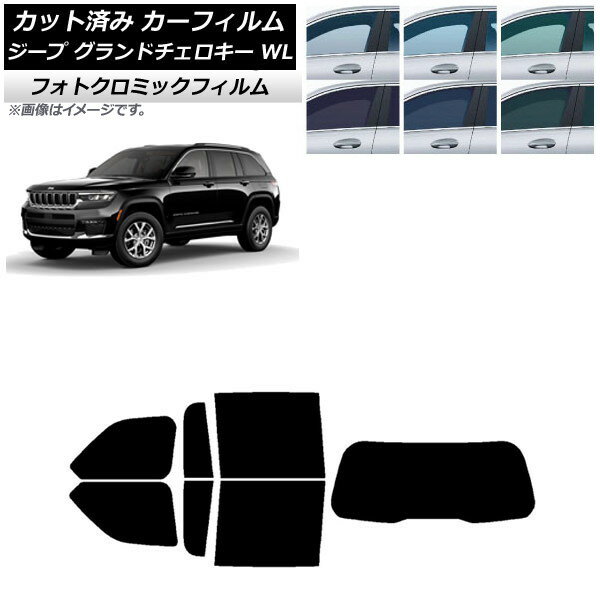 カーフィルム ジープ グランドチェロキー 7BA-WL20/3LA-WL20/3LA-WL20A 2021年〜 ブラック7535 リアセット(1枚型) フォトクロミック AP-WFPM0415-RDR1 Car film
