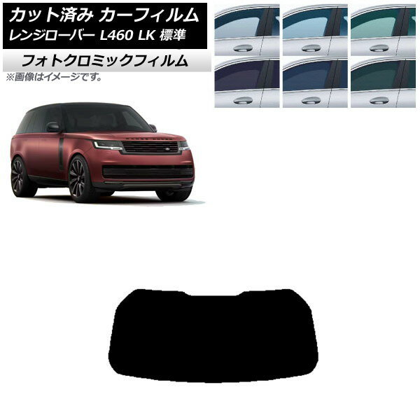 カーフィルム ランドローバー レンジローバー L460 LK系 標準 2021年11月〜 ブルー7025 リアガラス(1枚..