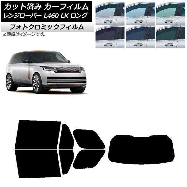 カーフィルム ランドローバー レンジローバー L460 LK系 ロング 2021年11月〜 グリーン7520 リアセット(1枚型) フォトクロミック AP-WFPM0423-RDR1 Car film