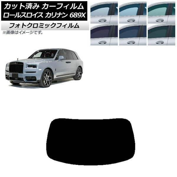 カーフィルム ロールスロイス カリナン 689X 2019年11月〜 グリーン7520 リアガラス(1枚型) フォトクロミック AP-WFPM0425-R1 Car film