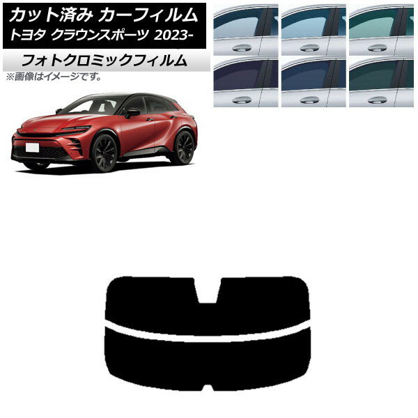 カーフィルム トヨタ クラウンスポーツ AZSH36W/AZSH37W 2023年11月〜 ブラック7535 リアガラス(分割) ..