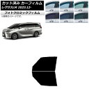 カーフィルム レクサス LM TAWH15W 2023年12月〜 ブラック7535 フロントドアセット フォトクロミック AP-WFPM0439-FD Car ...