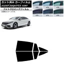 カーフィルム メルセデス・ベンツ EQS V297 2022年09月〜 グリーン7520 リアドアセット フォトクロミック AP-WFPM0445-RD Car...