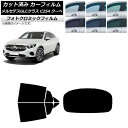 カーフィルム メルセデス・ベンツ GLC C254 クーペ 2023年11月〜 ブルー7025 リアセット(1枚型) フォトクロミック AP-WFPM0446-...