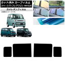 カーフィルム フレアワゴン/カスタム/タフスタイル スペーシア MM/MK53S リアドアセット カメレオン 選べる3フィルムカラー AP-WFCM0013-R...