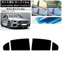 カーフィルム ベンツ Aクラス W177 ハッチバック 2018年〜 リアドアセット カメレオン 選べる3フィルムカラー AP-WFCM0039-RD Car ...
