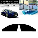 カーフィルム レクサス GS L10 2012年01月〜2020年09月 フロントドアセット カメレオン 選べる3フィルムカラー AP-WFCM0064-FD ...